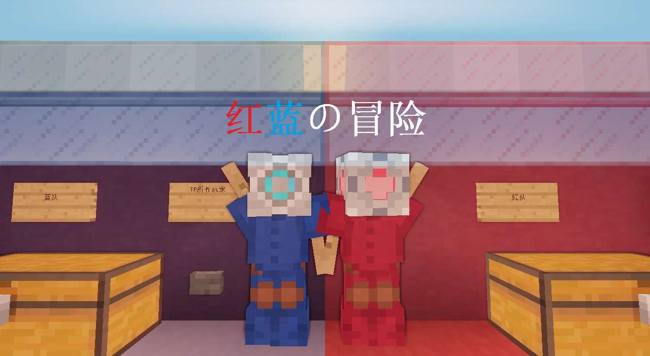 【MC周刊】第五十二期:双人互坑闯关地图游戏攻略_手游下载 第1张 【MC周刊】第五十二期:双人互坑闯关地图游戏攻略_手游下载 第1张