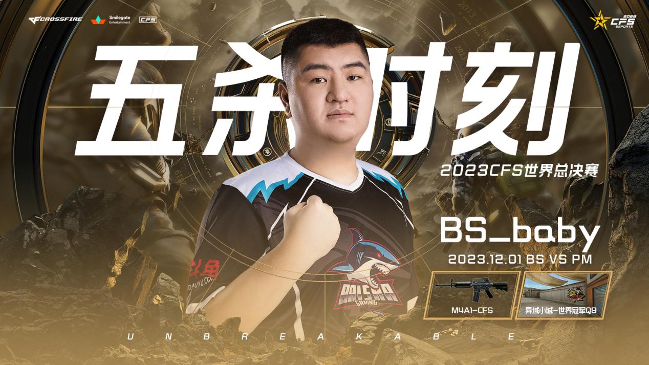 【资讯】CFS世界总决赛选手评级B/C级:冠军baby仅评B游戏攻略_手游下载 第1张 【资讯】CFS世界总决赛选手评级B/C级:冠军baby仅评B游戏攻略_手游下载 第1张