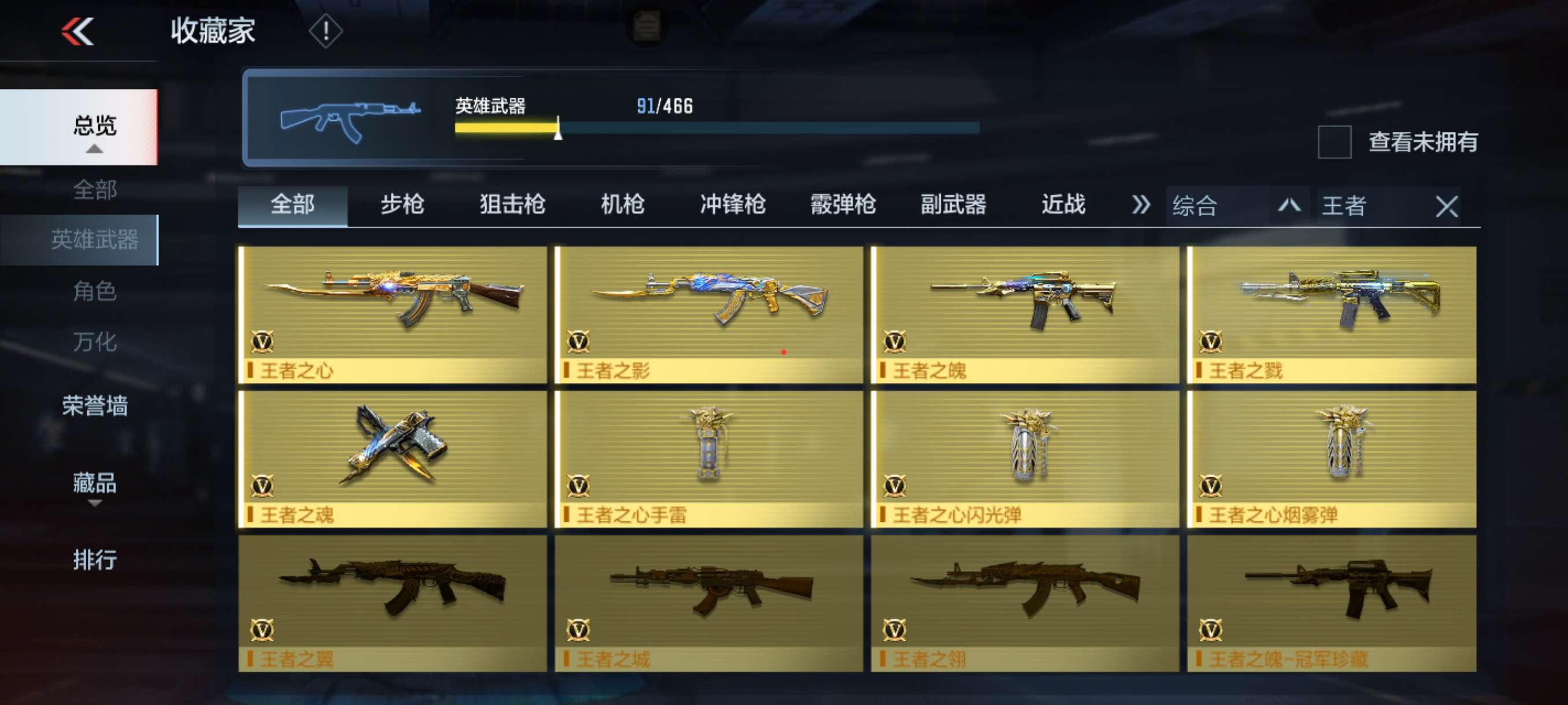 【闲聊】出王者之心了游戏攻略_手游下载  第1张