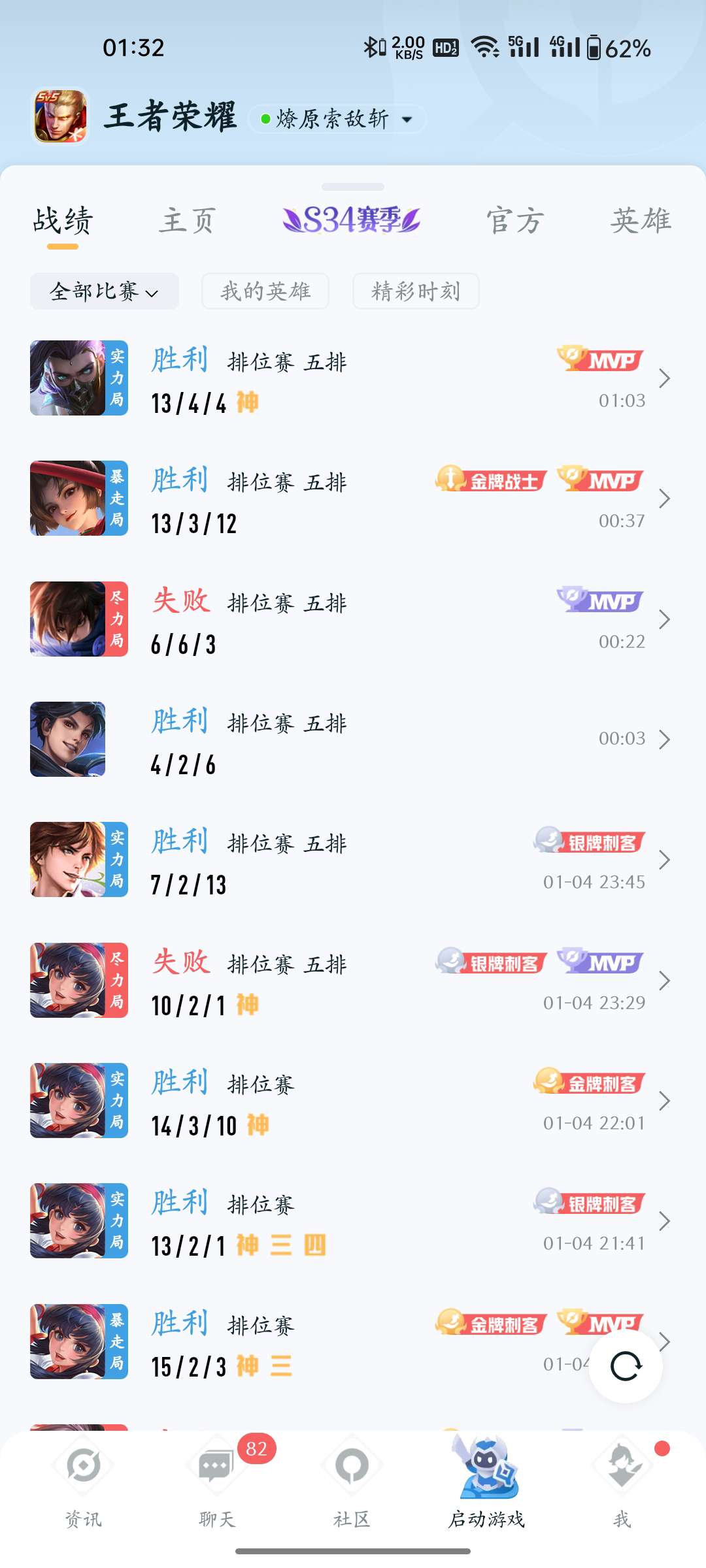 【交流】新赛季都是谁在赢啊？游戏攻略_手游下载  第2张