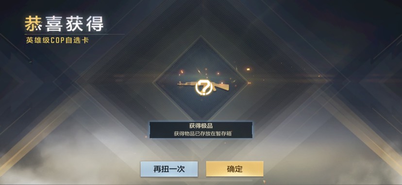 【闲聊】扭蛋机爆率真的高游戏攻略_手游下载  第1张