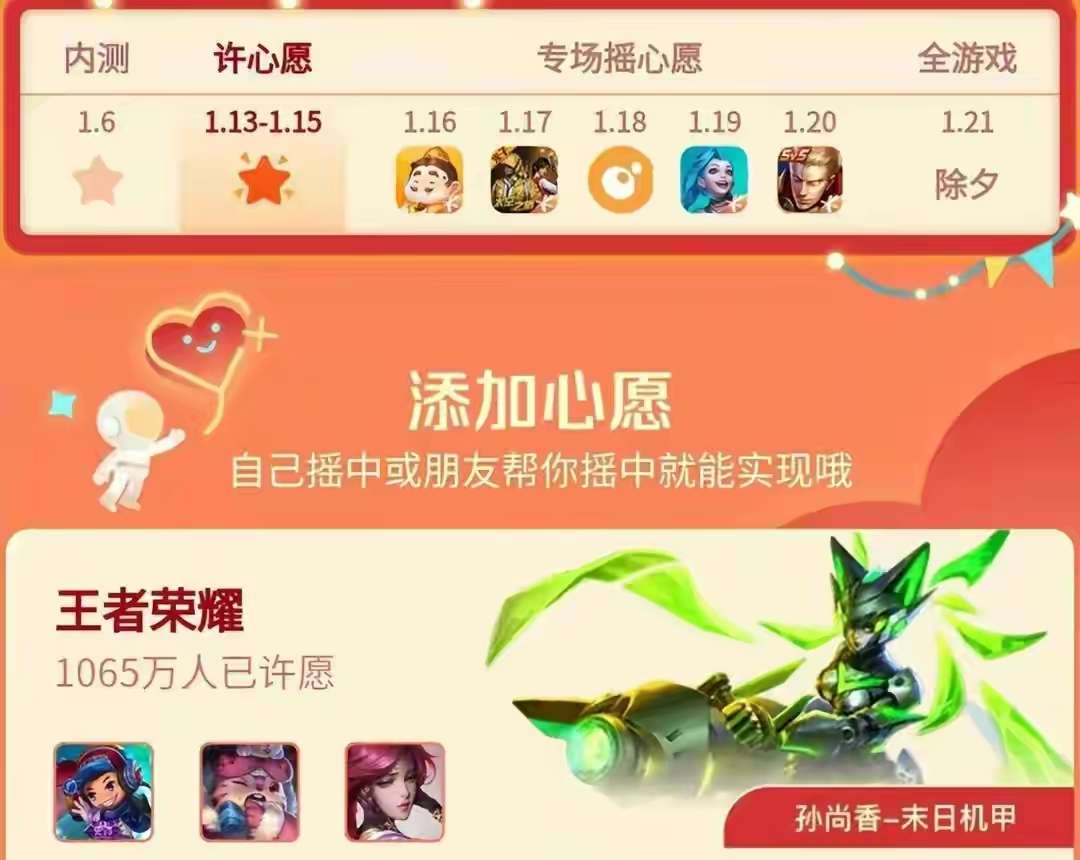 【资讯】摇心愿活动倒计时!上架时间、包含皮肤预测,貂蝉仲夏夜免费游戏攻略_手游下载 第2张 【资讯】摇心愿活动倒计时!上架时间、包含皮肤预测,貂蝉仲夏夜免费游戏攻略_手游下载 第2张