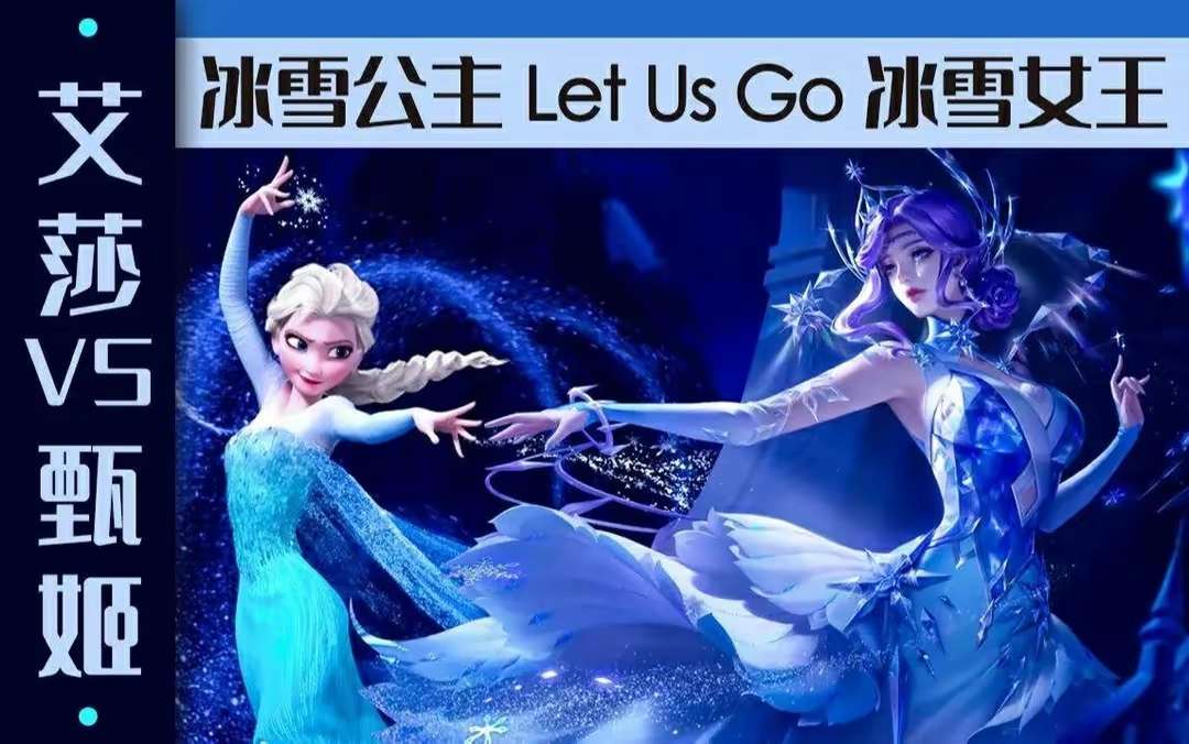 【资讯】甄姬艾莎联动登场!王昭君巫女传说美哭,阿轲、高渐离喜提新游戏攻略_手游下载 第1张 【资讯】甄姬艾莎联动登场!王昭君巫女传说美哭,阿轲、高渐离喜提新游戏攻略_手游下载 第1张