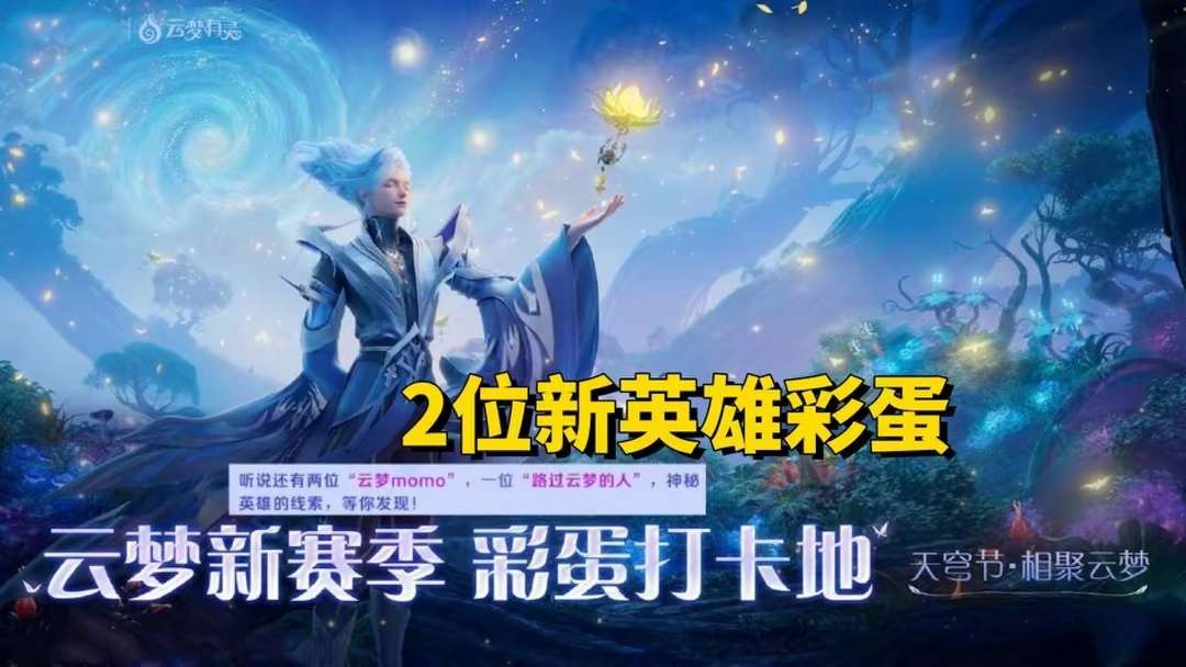 【资讯】阿轲绝对音感形象首爆,2位新英雄彩蛋介绍,体验服4位英雄游戏攻略_手游下载 第3张 【资讯】阿轲绝对音感形象首爆,2位新英雄彩蛋介绍,体验服4位英雄游戏攻略_手游下载 第3张
