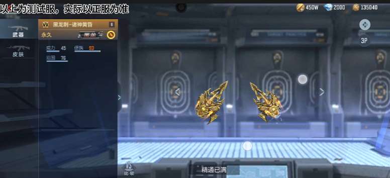 【资讯】全新万化皮肤更新,黑龙系列诸神黄昏皮肤抢 转载游戏攻略_手游下载 第6张 【资讯】全新万化皮肤更新,黑龙系列诸神黄昏皮肤抢 转载游戏攻略_手游下载 第6张