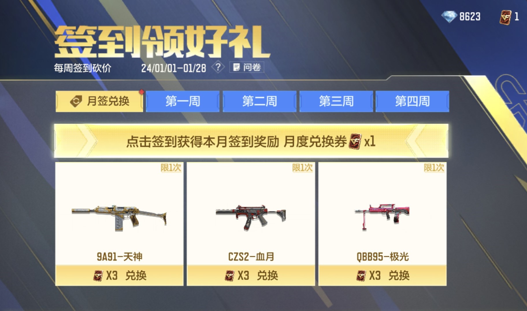 【资讯】新年新气象,月签活动喜迎武器更新! 转载游戏攻略_手游下载 第1张 【资讯】新年新气象,月签活动喜迎武器更新! 转载游戏攻略_手游下载 第1张