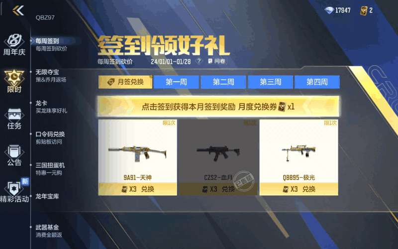 【资讯】新年新气象,月签活动喜迎武器更新! 转载游戏攻略_手游下载 第3张 【资讯】新年新气象,月签活动喜迎武器更新! 转载游戏攻略_手游下载 第3张