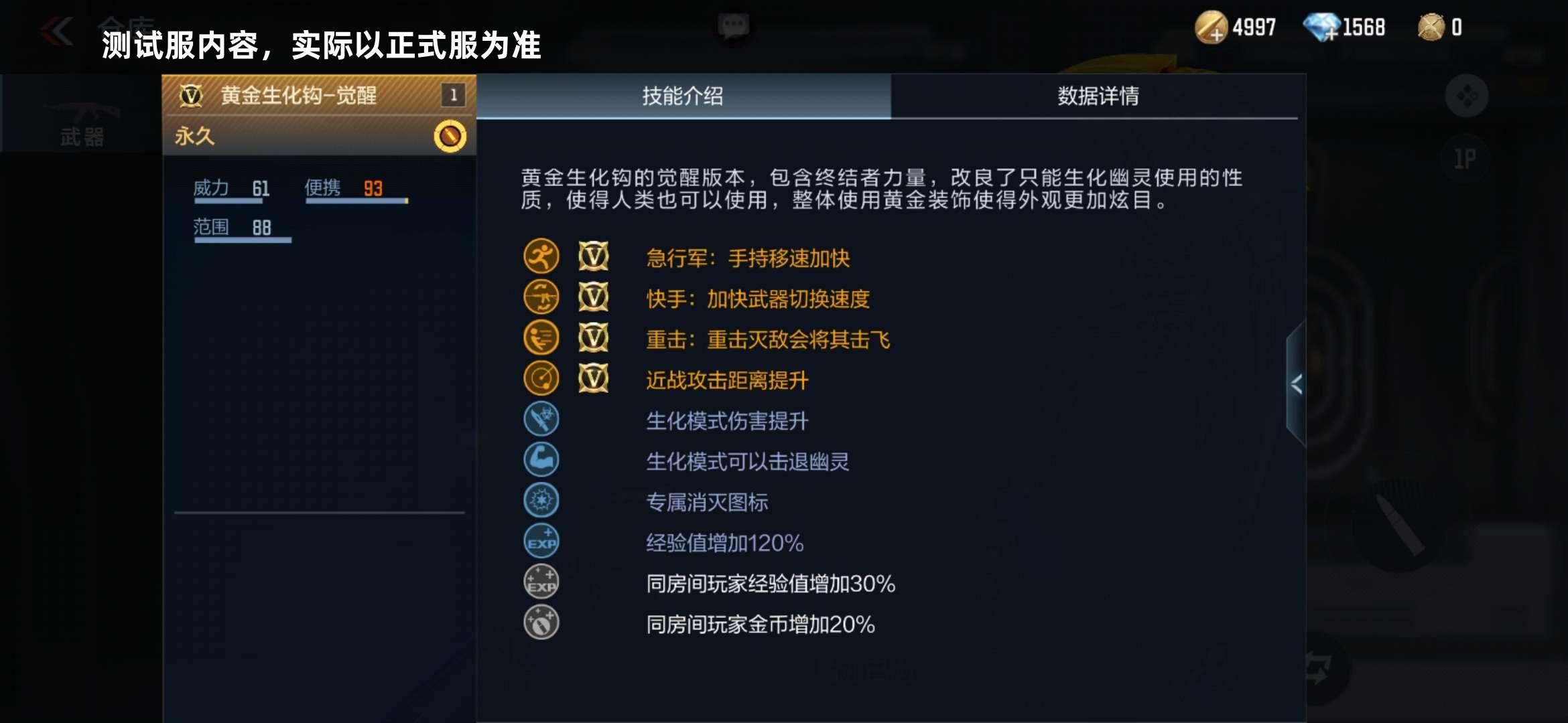 【资讯】超能觉醒!两款黄金近战武器震撼觉醒!游戏攻略_手游下载 第3张 【资讯】超能觉醒!两款黄金近战武器震撼觉醒!游戏攻略_手游下载 第3张