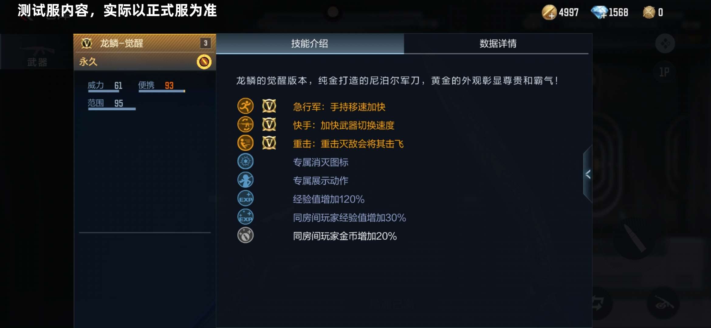 【资讯】超能觉醒!两款黄金近战武器震撼觉醒!游戏攻略_手游下载 第7张 【资讯】超能觉醒!两款黄金近战武器震撼觉醒!游戏攻略_手游下载 第7张