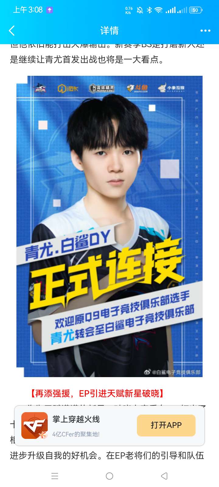 【资讯】转会新动向!青尤回归BS,破晓加盟EP游戏攻略_手游下载 第1张 【资讯】转会新动向!青尤回归BS,破晓加盟EP游戏攻略_手游下载 第1张