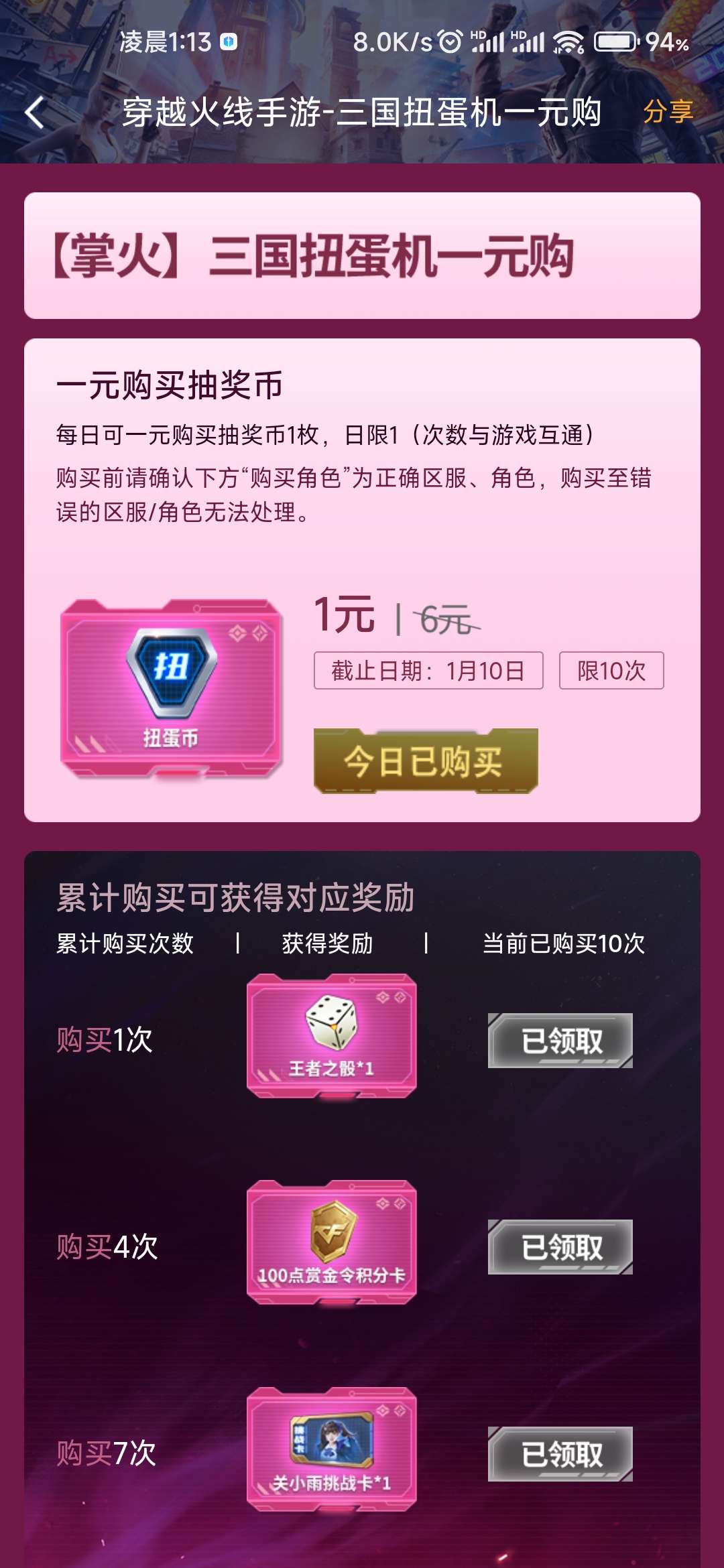 【闲聊】关于扭蛋机花费10元抽了3次都中了啥游戏攻略_手游下载 第1张 【闲聊】关于扭蛋机花费10元抽了3次都中了啥游戏攻略_手游下载 第1张
