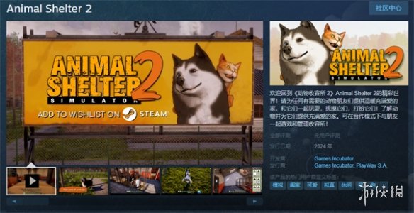 【快爆资讯】救助模拟游戏《动物收容所2》将于24年登陆Steam游戏攻略_手游下载 第1张 【快爆资讯】救助模拟游戏《动物收容所2》将于24年登陆Steam游戏攻略_手游下载 第1张
