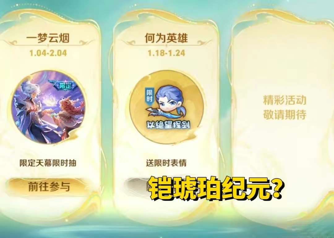 【资讯】18号铠琥珀纪元联动或上架,雅典娜双形态史诗首爆,备好水游戏攻略_手游下载 第2张 【资讯】18号铠琥珀纪元联动或上架,雅典娜双形态史诗首爆,备好水游戏攻略_手游下载 第2张