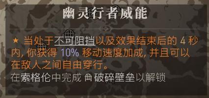 【快爆攻略】暗黑破坏神4幽灵行者威能位置一览游戏攻略_手游下载 第2张 【快爆攻略】暗黑破坏神4幽灵行者威能位置一览游戏攻略_手游下载 第2张