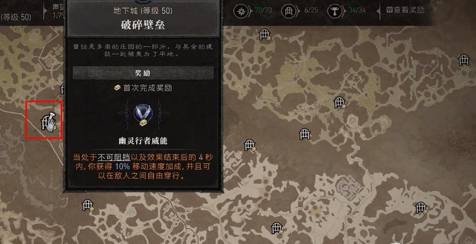 【快爆攻略】暗黑破坏神4幽灵行者威能位置一览游戏攻略_手游下载 第3张 【快爆攻略】暗黑破坏神4幽灵行者威能位置一览游戏攻略_手游下载 第3张