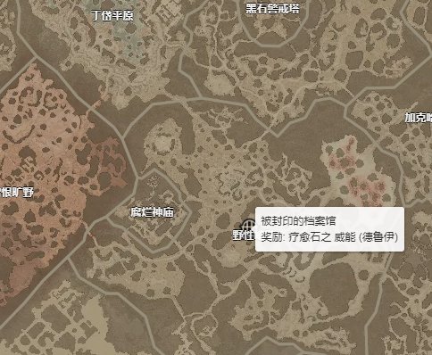 【快爆攻略】暗黑4疗愈石威能获得方法游戏攻略_手游下载 第2张 【快爆攻略】暗黑4疗愈石威能获得方法游戏攻略_手游下载 第2张