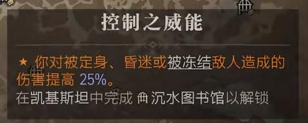 【快爆攻略】暗黑破坏神4控制之威能获得方法攻略游戏攻略_手游下载 第2张 【快爆攻略】暗黑破坏神4控制之威能获得方法攻略游戏攻略_手游下载 第2张