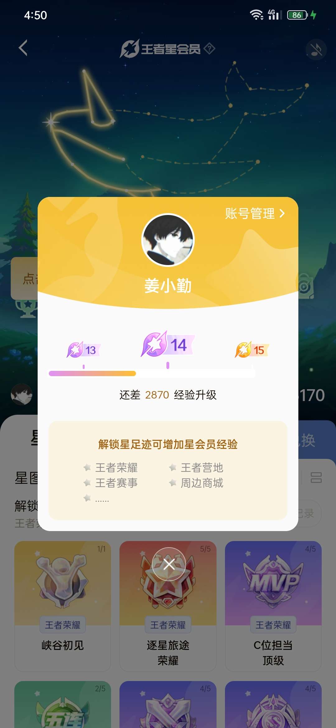 星会员15级游戏攻略_手游下载  第1张