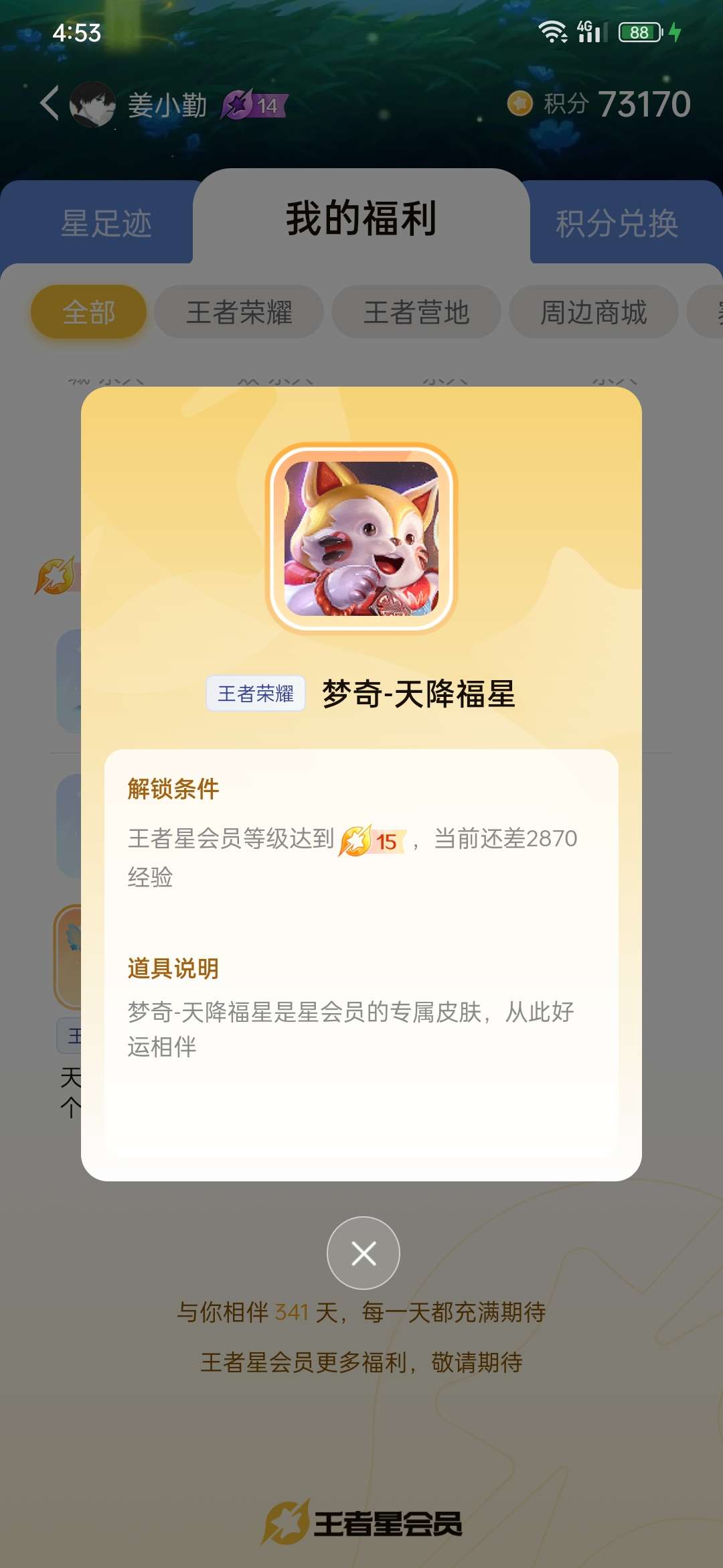 星会员15级游戏攻略_手游下载  第2张