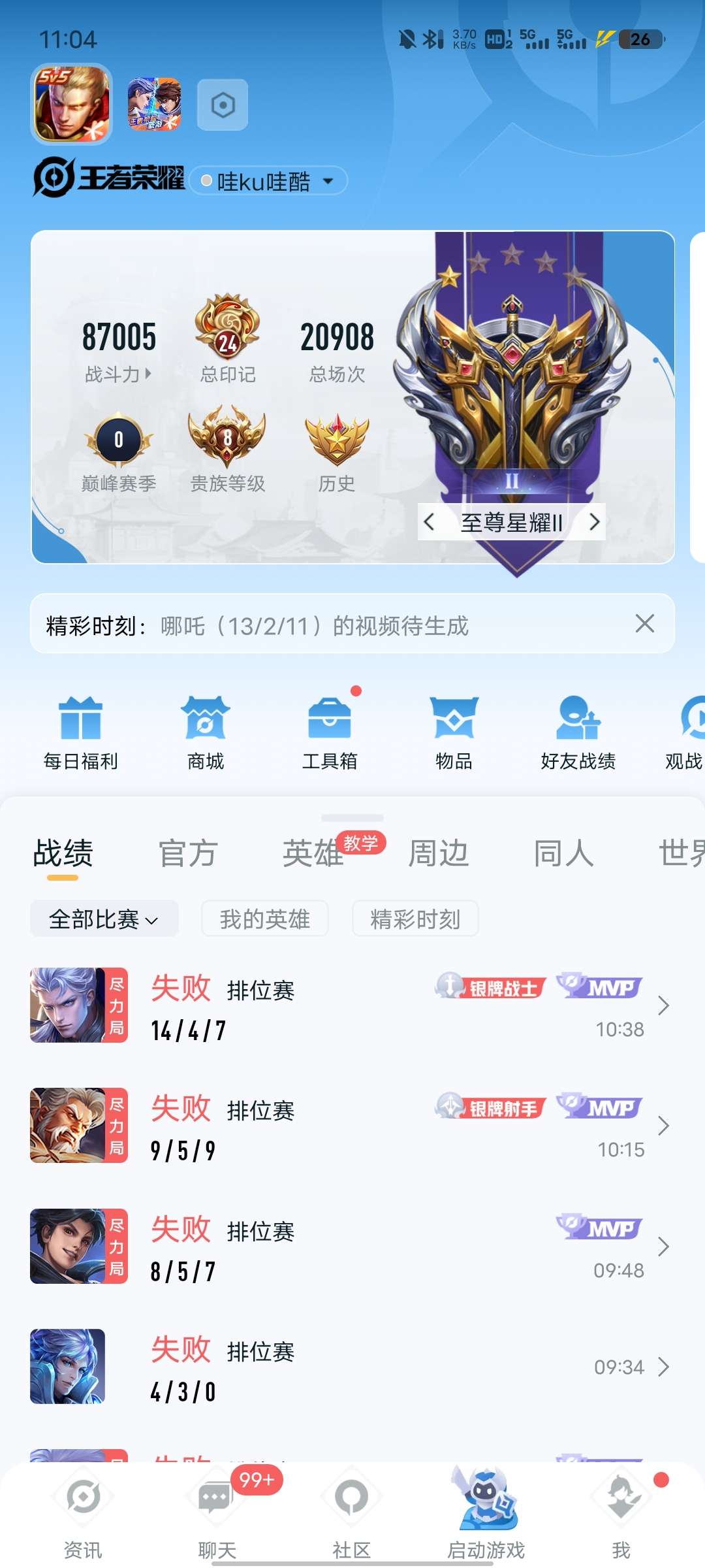 【交流】来个双排三排队友游戏攻略_手游下载  第8张