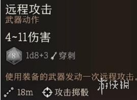 【游戏攻略】《博德之门3》中1d4的意思解释游戏攻略_手游下载 第2张 【游戏攻略】《博德之门3》中1d4的意思解释游戏攻略_手游下载 第2张