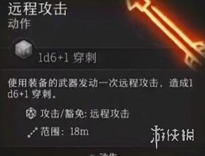 【游戏攻略】《博德之门3》中1d4的意思解释游戏攻略_手游下载 第1张 【游戏攻略】《博德之门3》中1d4的意思解释游戏攻略_手游下载 第1张