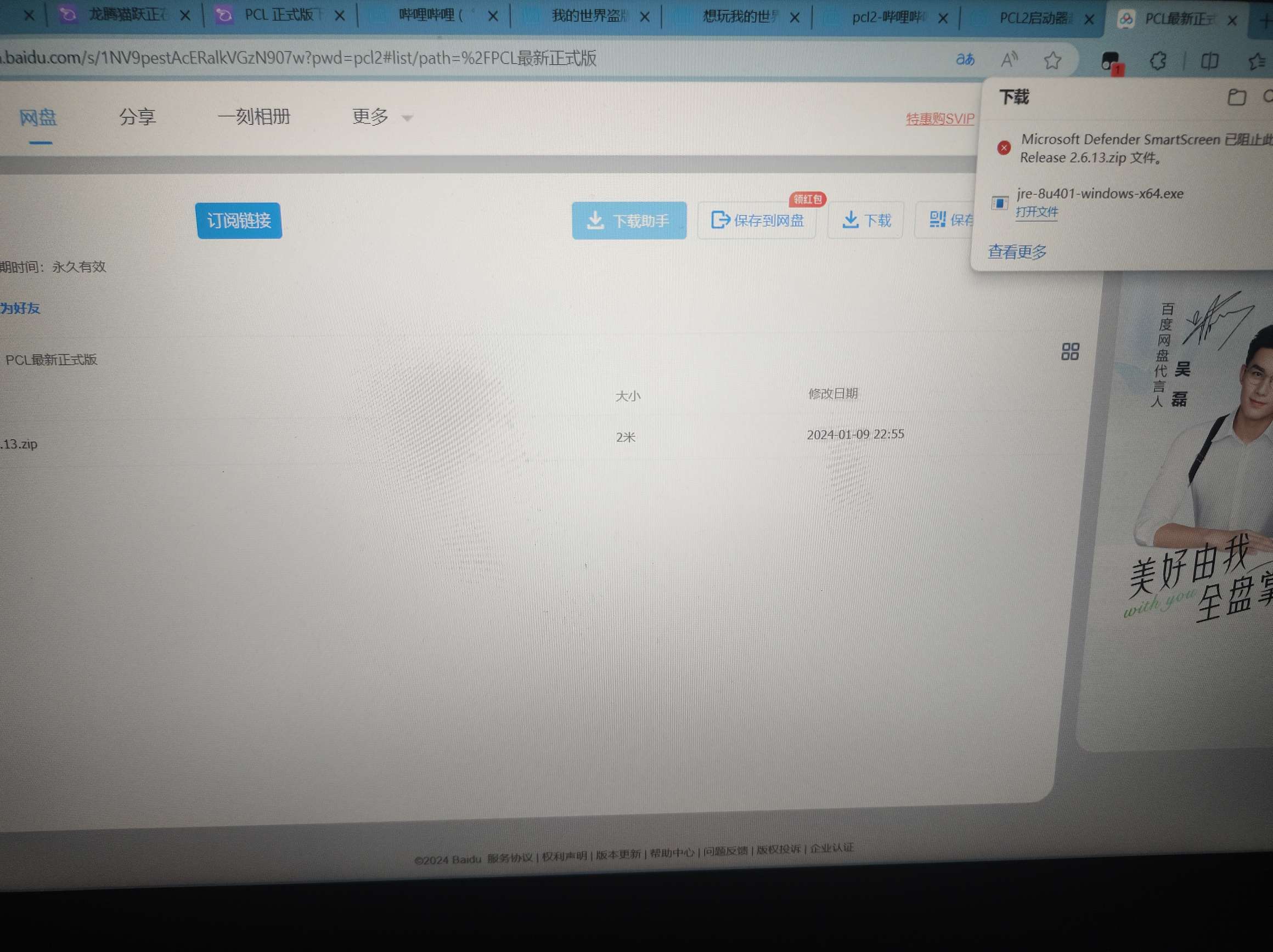 【求助】为什么pcl2下载被阻止游戏攻略_手游下载  第1张