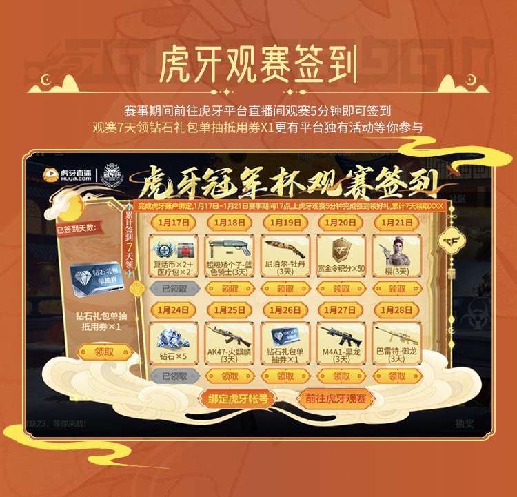 【资讯】2024虎牙CFM冠军杯观赛有惊喜,海量福利等你拿!游戏攻略_手游下载 第3张 【资讯】2024虎牙CFM冠军杯观赛有惊喜,海量福利等你拿!游戏攻略_手游下载 第3张