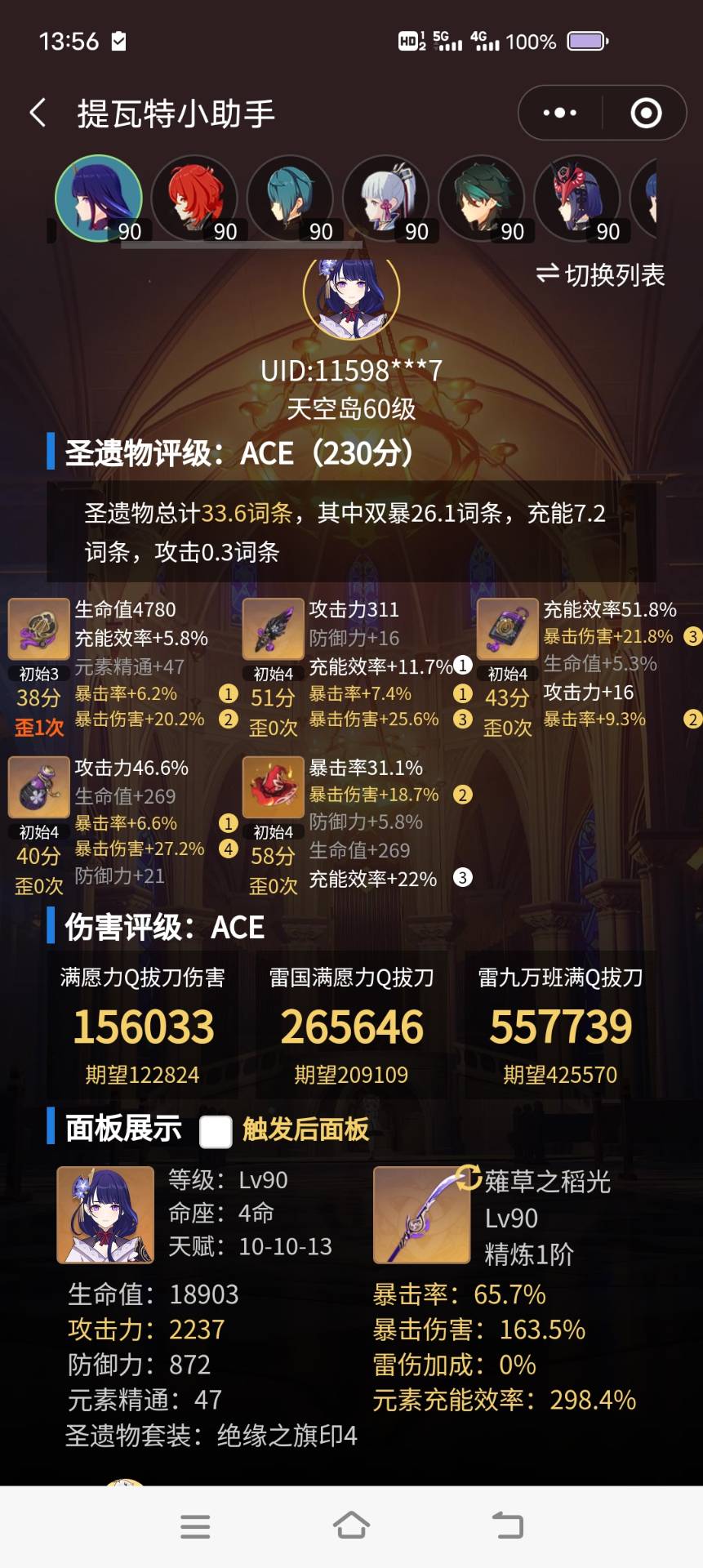【交流】这几套圣遗物选哪套比较好游戏攻略_手游下载  第3张