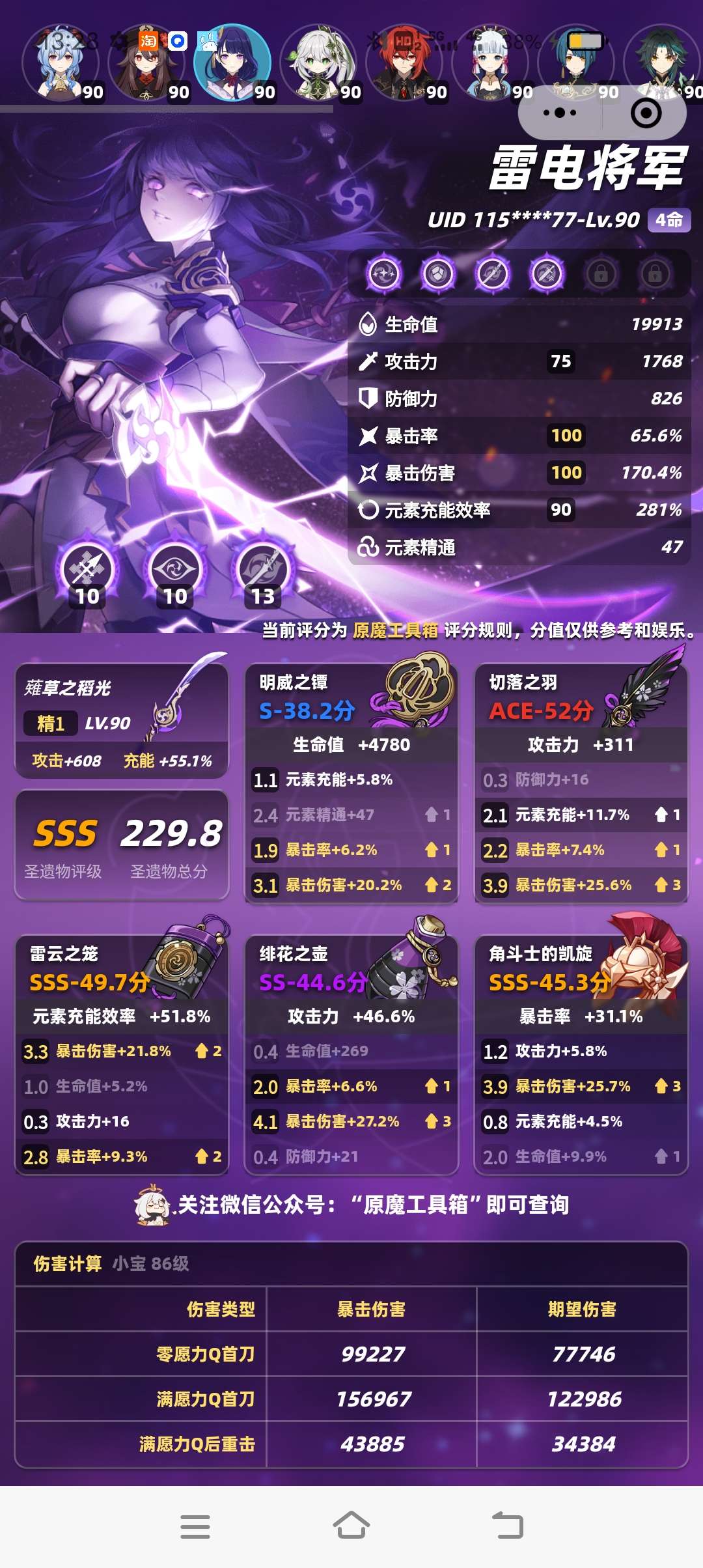 【交流】这几套圣遗物选哪套比较好游戏攻略_手游下载  第2张
