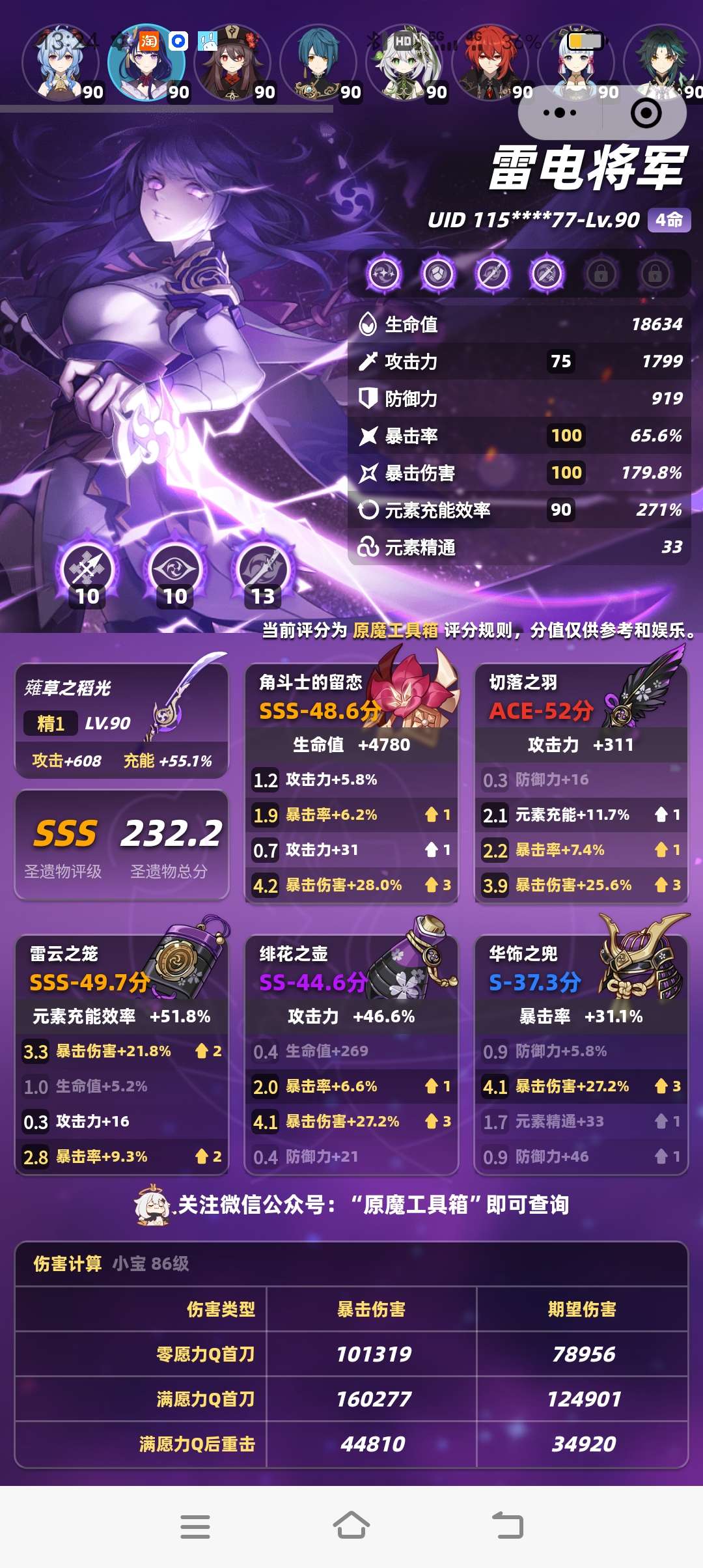 【交流】这几套圣遗物选哪套比较好游戏攻略_手游下载  第1张