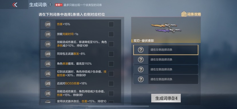 【闲聊】这个词条怎么洗啊游戏攻略_手游下载  第1张