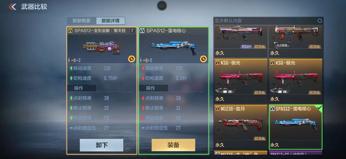 【资讯】超强性能无限激光,SPAS12-变形金 转载游戏攻略_手游下载 第6张 【资讯】超强性能无限激光,SPAS12-变形金 转载游戏攻略_手游下载 第6张