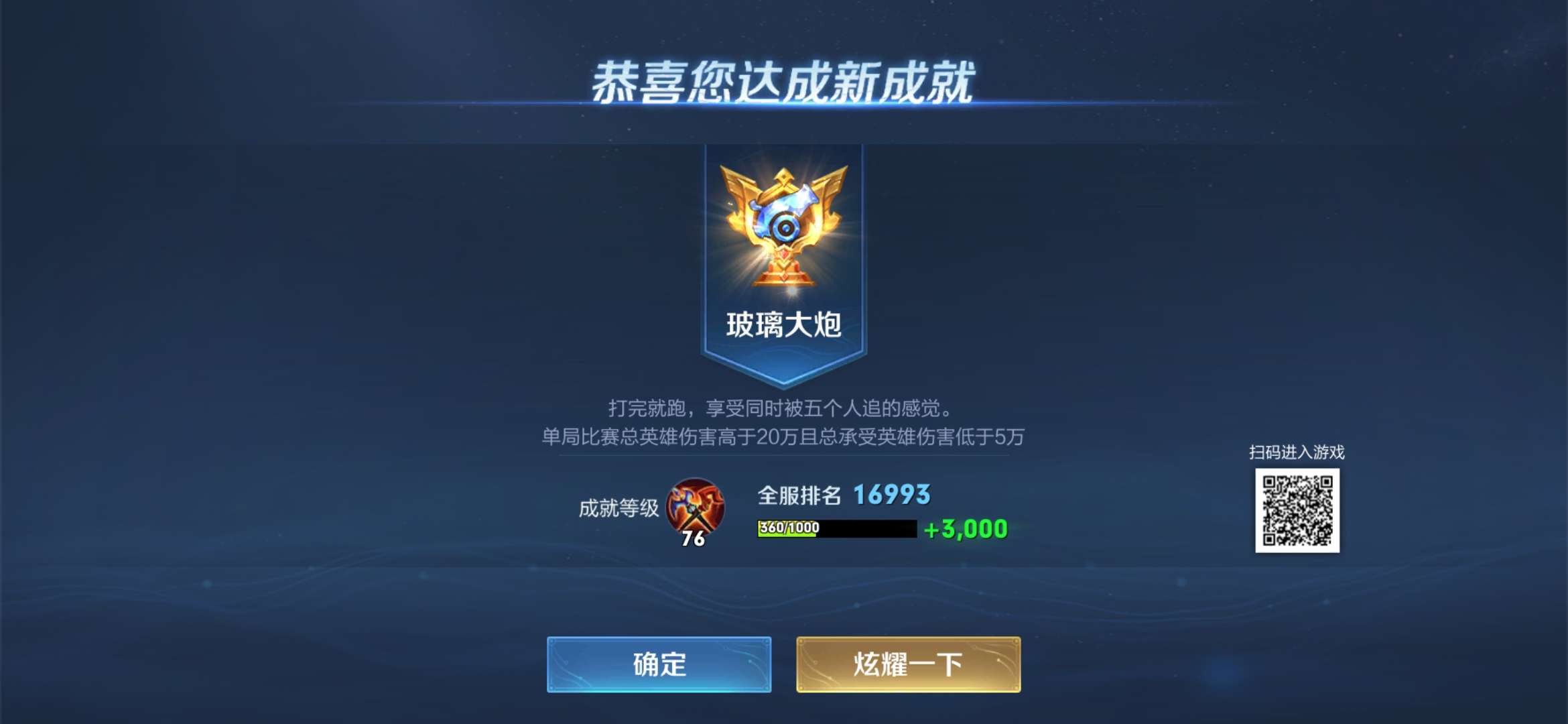 【交流】突然就想起以前玩百里的玻璃大炮成就游戏攻略_手游下载 第1张 【交流】突然就想起以前玩百里的玻璃大炮成就游戏攻略_手游下载 第1张