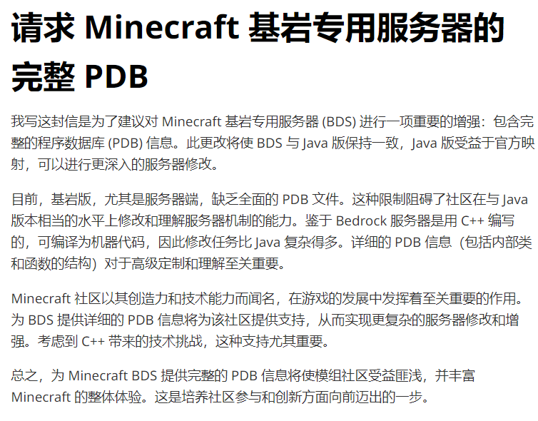 【求助】对基岩版服务端完整符号信息的请愿游戏攻略_手游下载 第1张 【求助】对基岩版服务端完整符号信息的请愿游戏攻略_手游下载 第1张