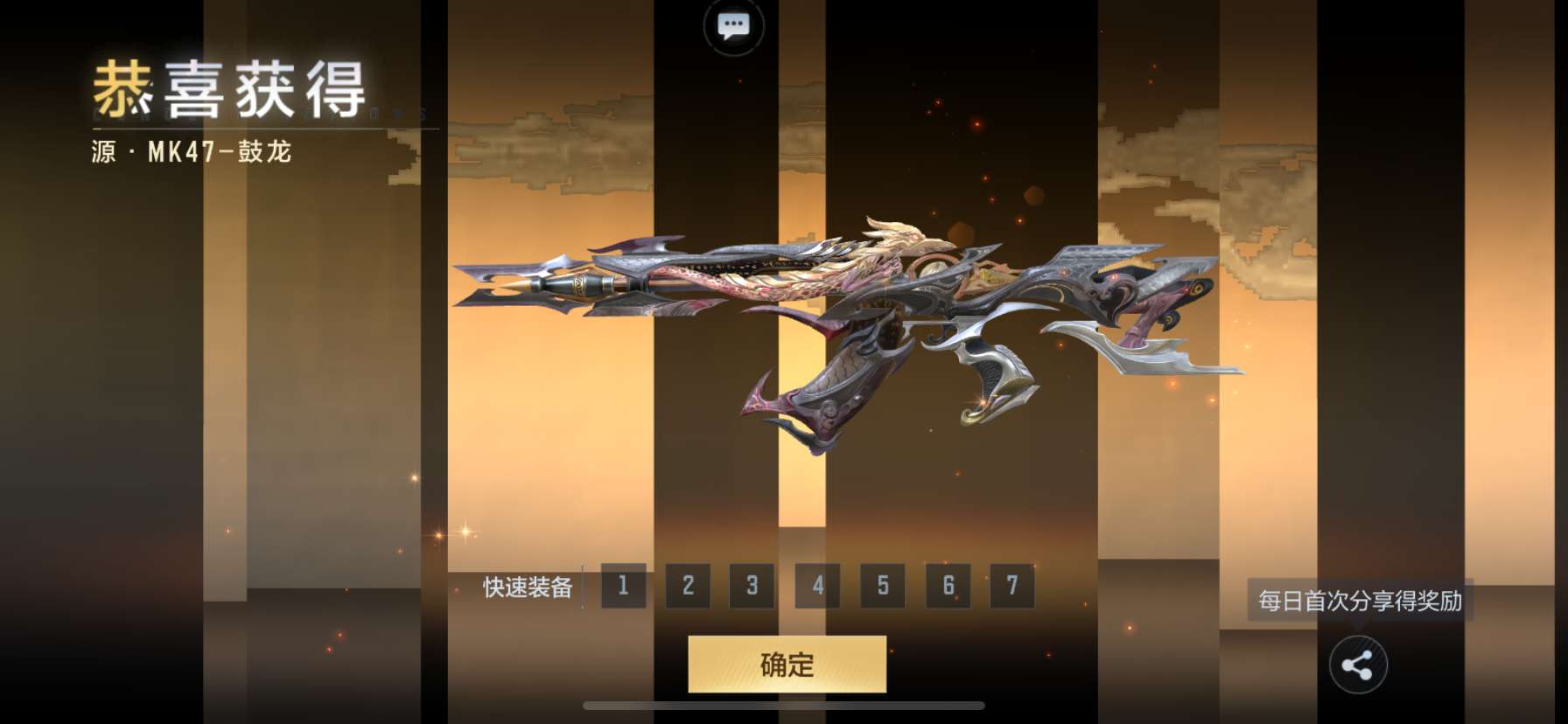 【资讯】鼓龙迎新禧!完成任务即可觉醒龙年限定武器MK47-鼓龙!游戏攻略_手游下载 第1张 【资讯】鼓龙迎新禧!完成任务即可觉醒龙年限定武器MK47-鼓龙!游戏攻略_手游下载 第1张