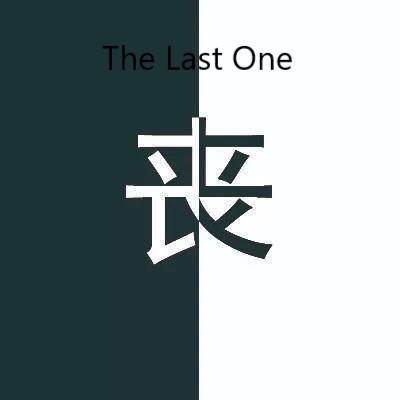 【MC周刊】第四十五期:末世生存整合包游戏攻略_手游下载 第1张 【MC周刊】第四十五期:末世生存整合包游戏攻略_手游下载 第1张