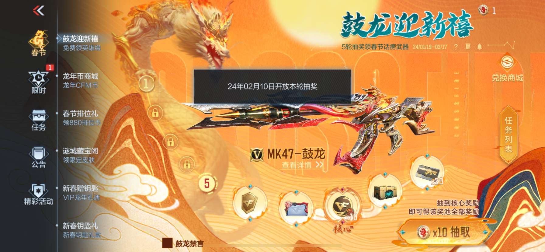 【资讯】鼓龙迎新禧!完成任务可觉醒龙年限定武器MK47-鼓龙游戏攻略_手游下载 第2张 【资讯】鼓龙迎新禧!完成任务可觉醒龙年限定武器MK47-鼓龙游戏攻略_手游下载 第2张