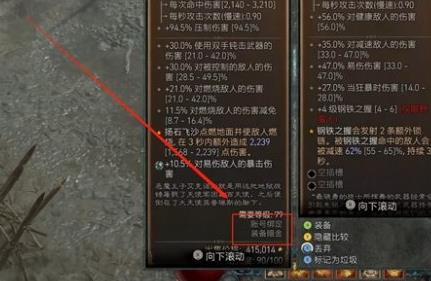 【快爆攻略】《暗黑4》暗金装备交易介绍游戏攻略_手游下载 第2张 【快爆攻略】《暗黑4》暗金装备交易介绍游戏攻略_手游下载 第2张