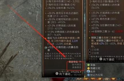 【快爆攻略】《暗黑4》暗金装备交易介绍游戏攻略_手游下载  第2张