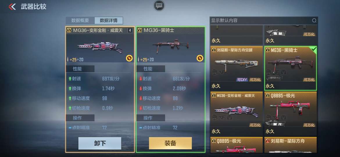 【图片】变形金刚联名武器游戏攻略_手游下载 第4张 【图片】变形金刚联名武器游戏攻略_手游下载 第4张