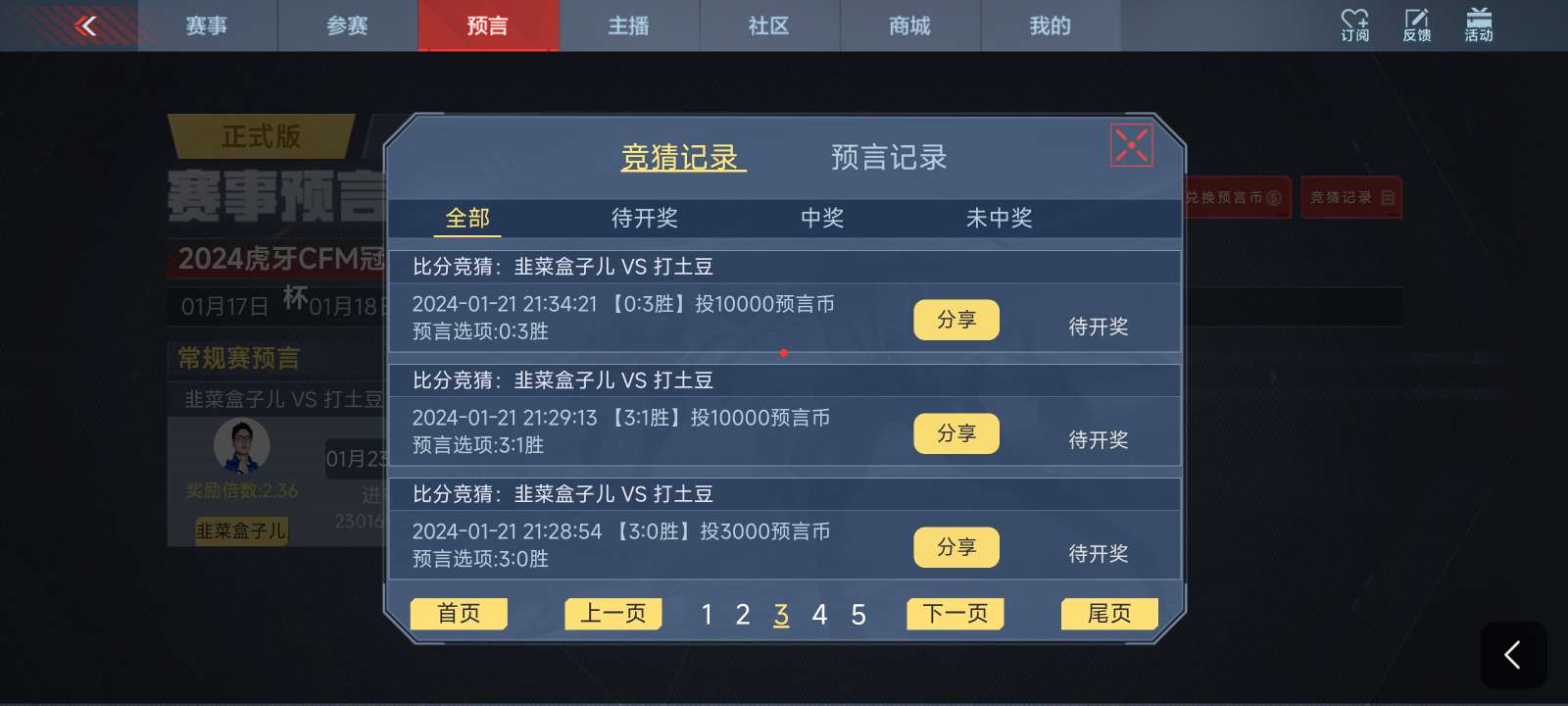 竞猜赏金币游戏攻略_手游下载  第3张