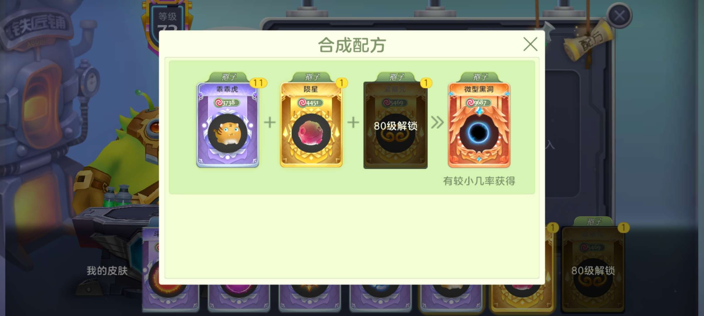 球球大作战铁匠铺游戏攻略_手游下载  第7张
