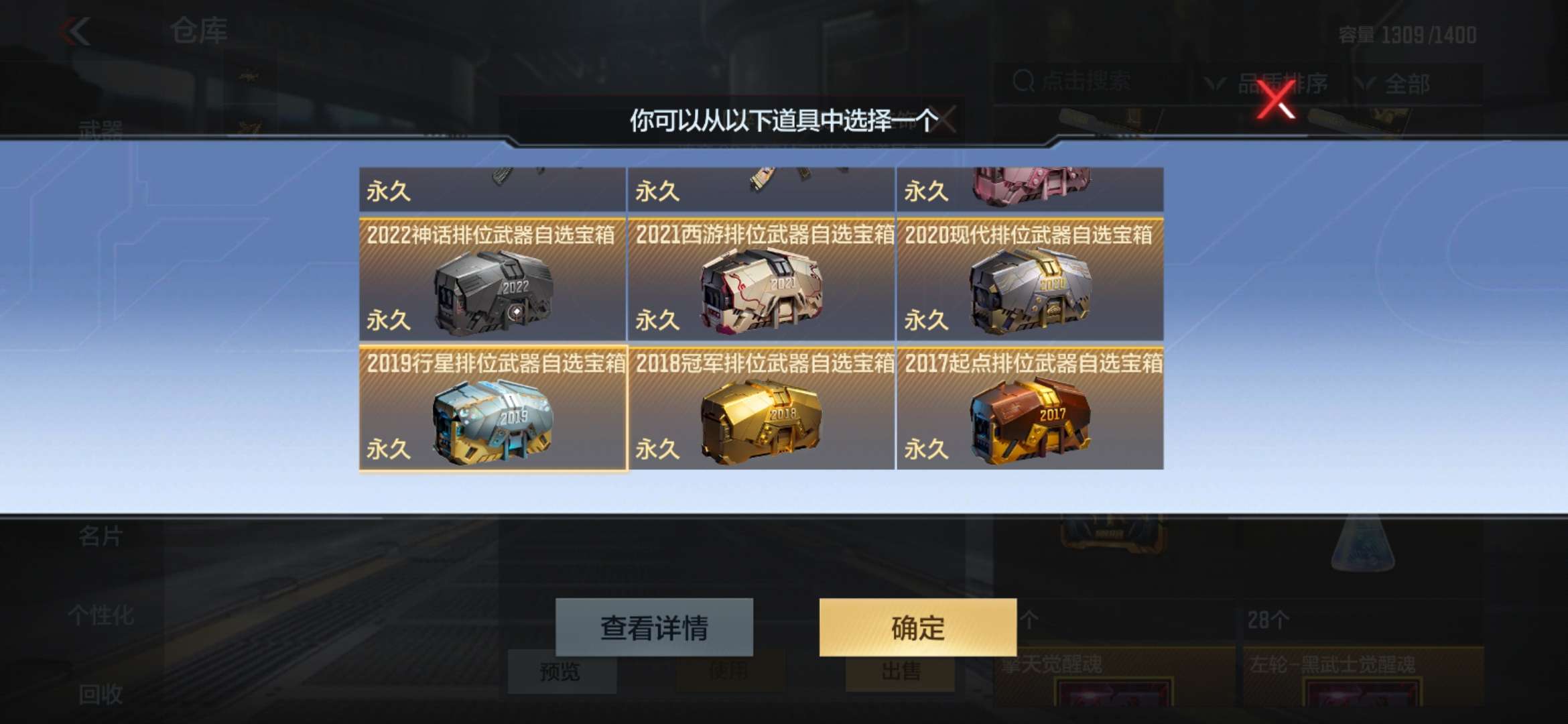 谁知道这个自选箱子里面都有什么游戏攻略_手游下载  第1张