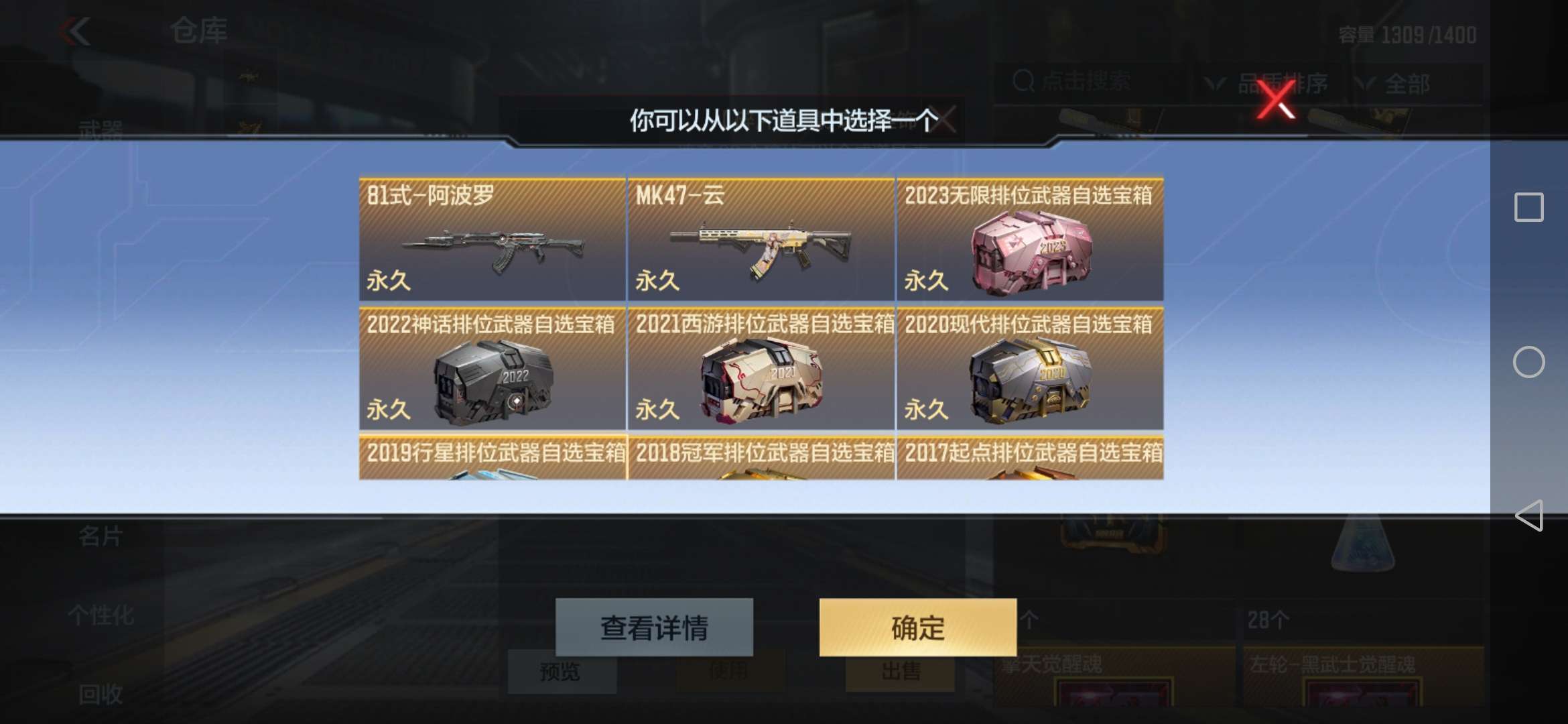 谁知道这个自选箱子里面都有什么游戏攻略_手游下载  第2张