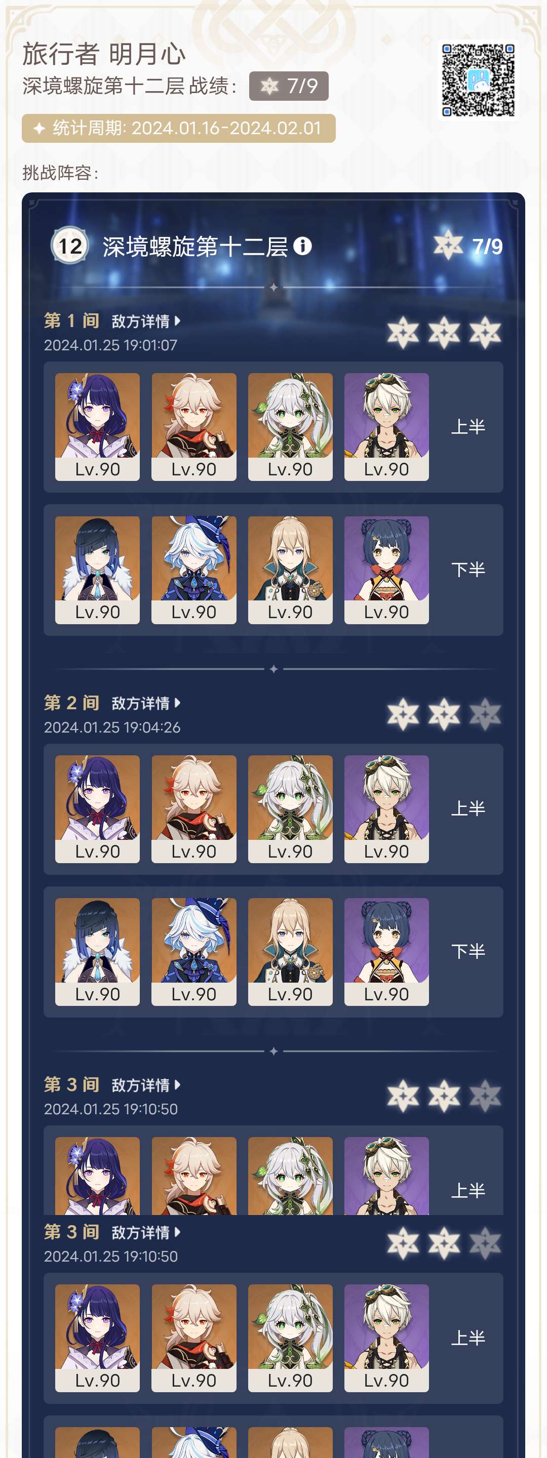 深渊12-3怎么过？游戏攻略_手游下载  第1张