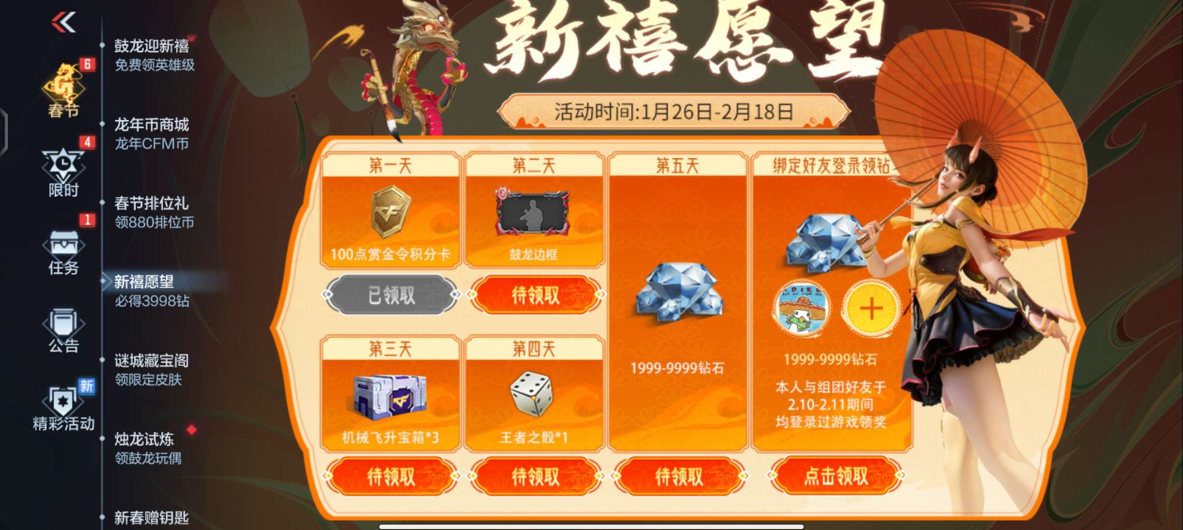 【闲聊】绑定领钻来个宝贝游戏攻略_手游下载  第1张