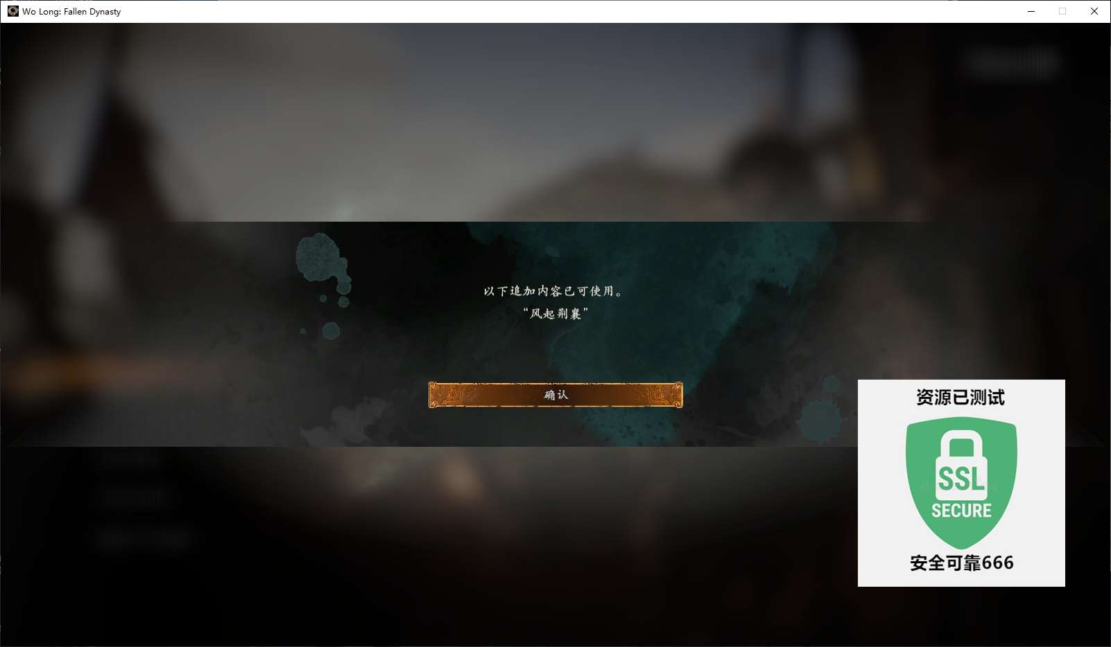 【端游推荐】卧龙:苍天陨落 v1.303 豪华中文版游戏攻略_手游下载 第5张 【端游推荐】卧龙:苍天陨落 v1.303 豪华中文版游戏攻略_手游下载 第5张