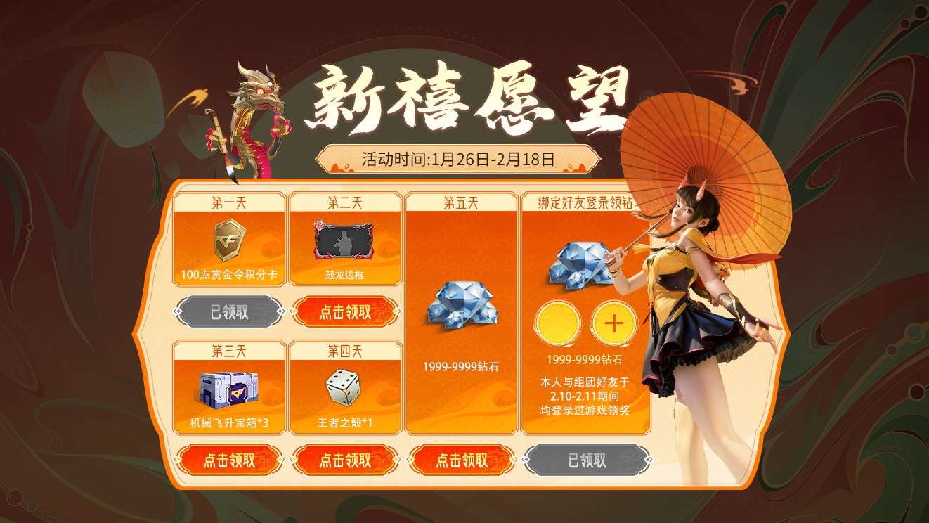 【资讯】新禧愿望抽1999-9999钻石×2,你的阿波罗该觉醒了游戏攻略_手游下载 第1张 【资讯】新禧愿望抽1999-9999钻石×2,你的阿波罗该觉醒了游戏攻略_手游下载 第1张