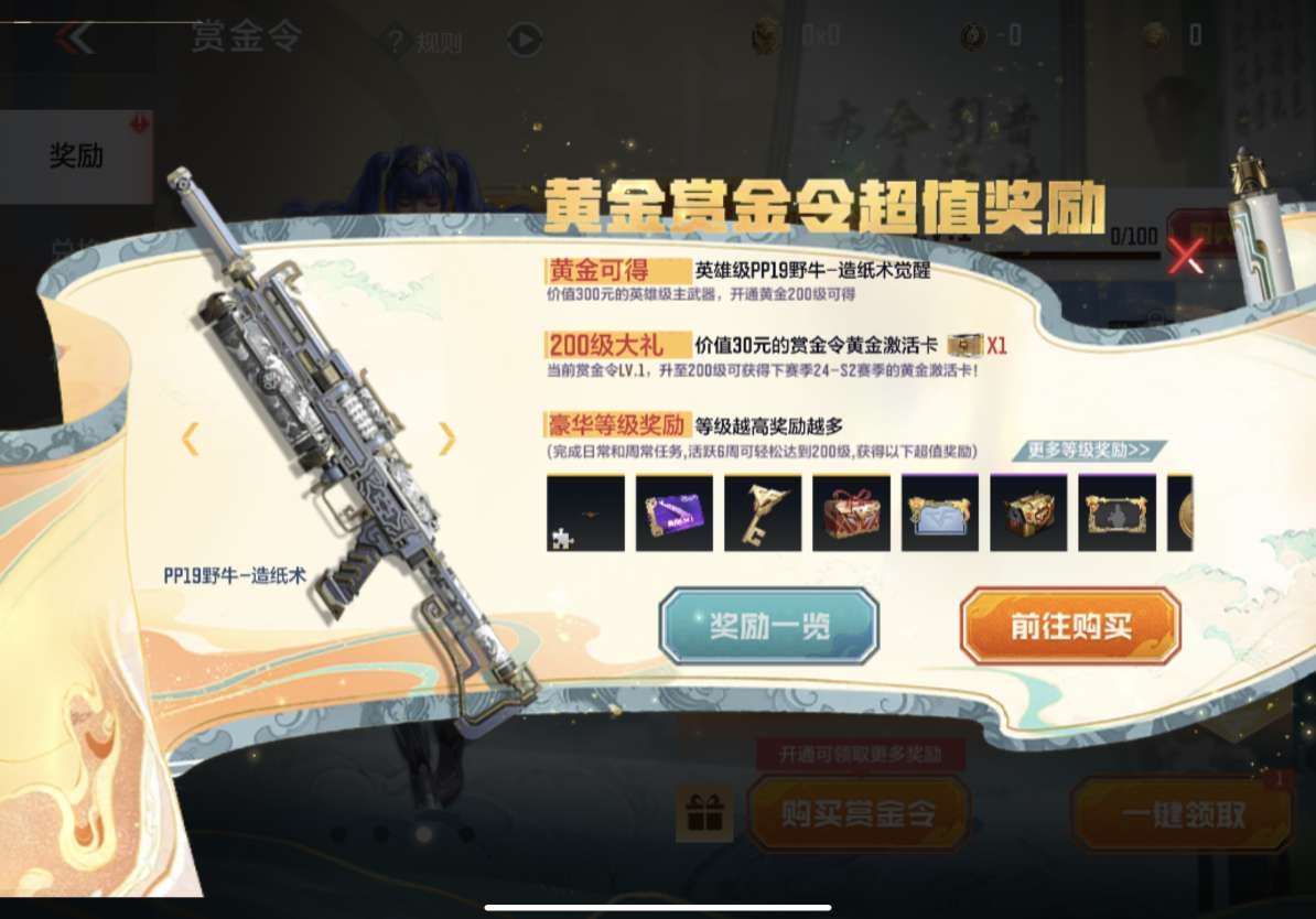 【资讯】王者COP首发,黄金赏金令开启“白嫖”时代 转载游戏攻略_手游下载 第1张 【资讯】王者COP首发,黄金赏金令开启“白嫖”时代 转载游戏攻略_手游下载 第1张